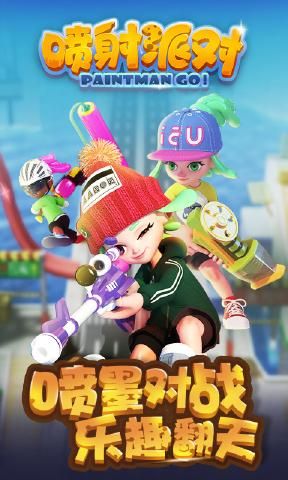 噴射派對(duì)安卓游戲手機(jī)版截圖3