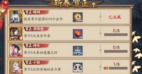 陰陽師新春賀正活動玩法詳解 新春賀正活動該怎么玩？