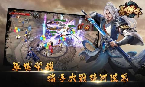 蒼穹天下下載手機(jī)游戲截圖1