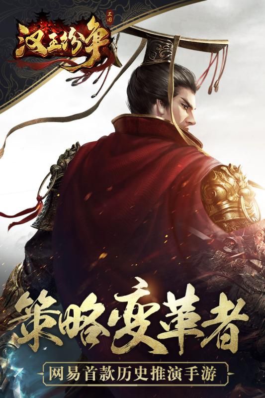 漢王紛爭網(wǎng)易最新版本地址截圖1