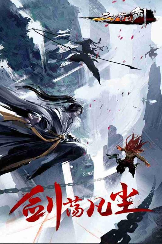 三少爺?shù)膭κ钟尉W(wǎng)易安卓正式版地址截圖1