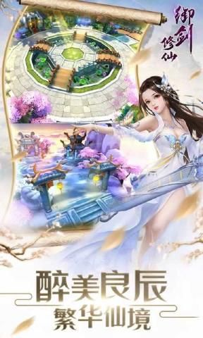 御劍修仙4399安卓更新最新版截圖3