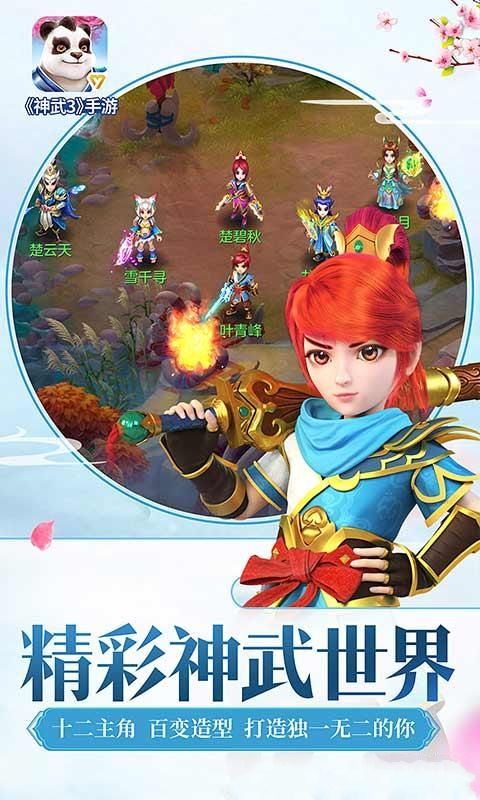 神武3手游安卓正版下載截圖4