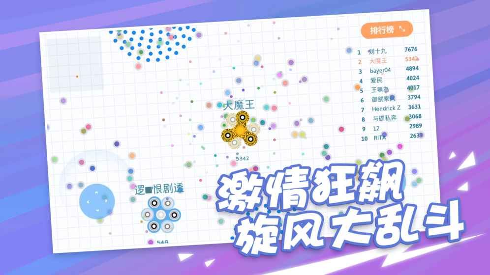 陀螺大作戰(zhàn)手游下載正式版截圖4