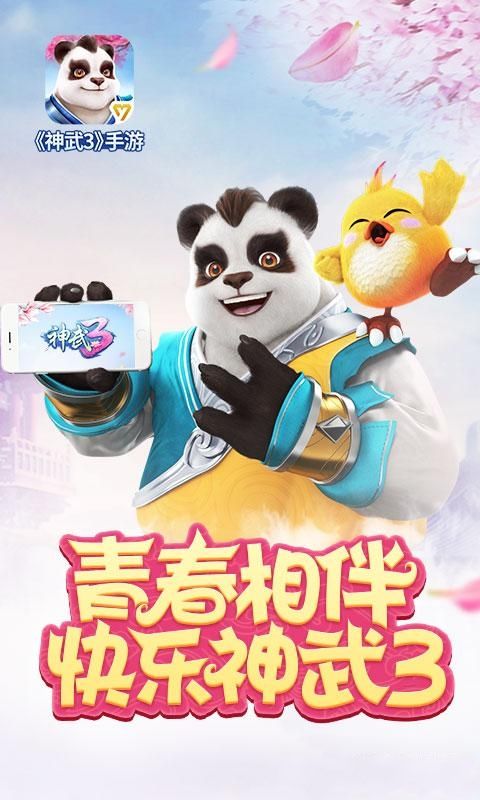 神武3手游安卓正版下載截圖1