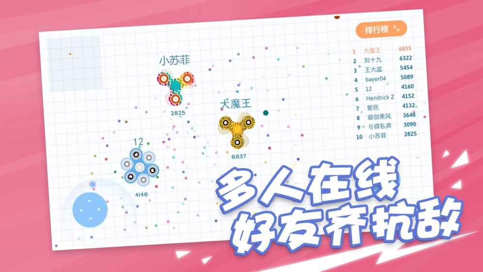 陀螺大作戰(zhàn)手游下載正式版截圖2