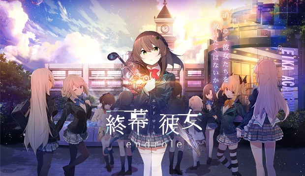終幕彼女