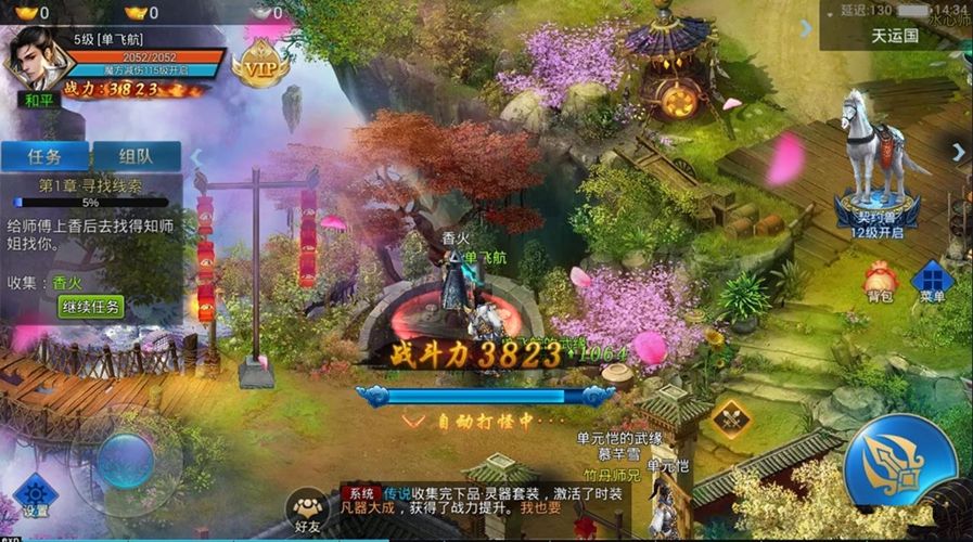 天仁劍極手游九游版下載截圖3