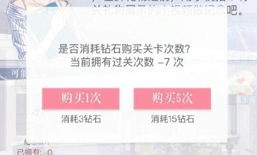 戀與制作人過(guò)關(guān)次數(shù)為負(fù)原因詳解 情人節(jié)活動(dòng)過(guò)關(guān)次數(shù)為負(fù)原因是什么？