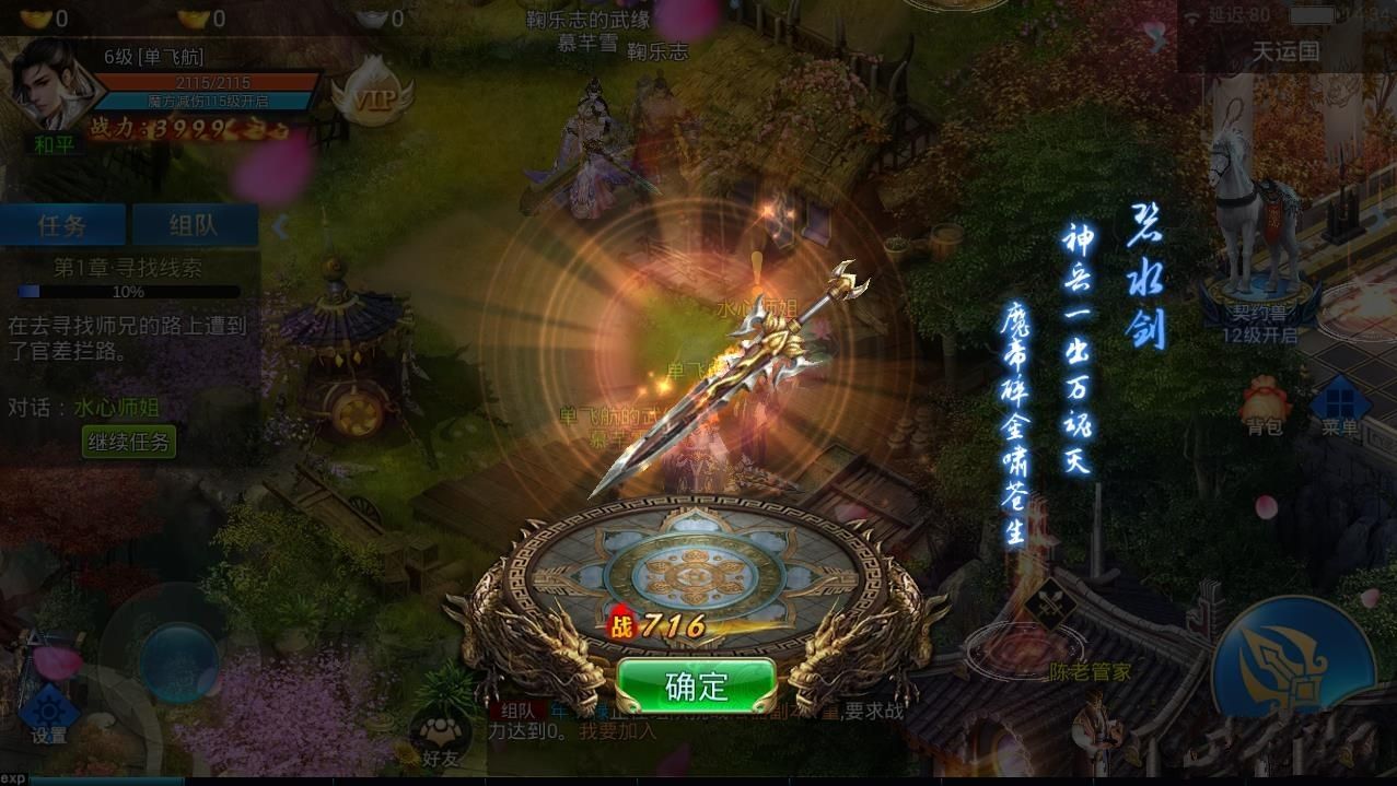 天仁劍極手游九游版下載截圖2
