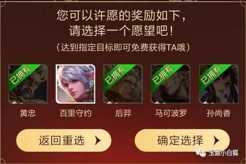 王者榮耀許愿活動