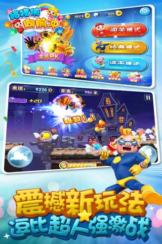 豬豬俠向前沖游戲下載安卓版截圖3