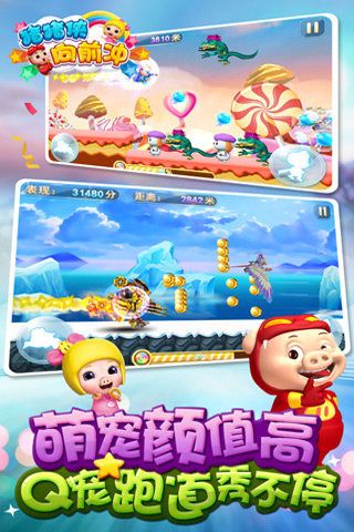 豬豬俠向前沖游戲下載安卓版截圖2