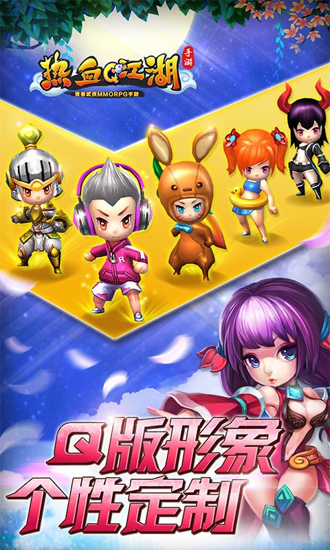 熱血Q江湖手游BT變態(tài)版截圖1