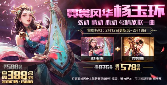 王者榮耀楊玉環(huán)性價比分析 楊玉環(huán)值得購買嗎？