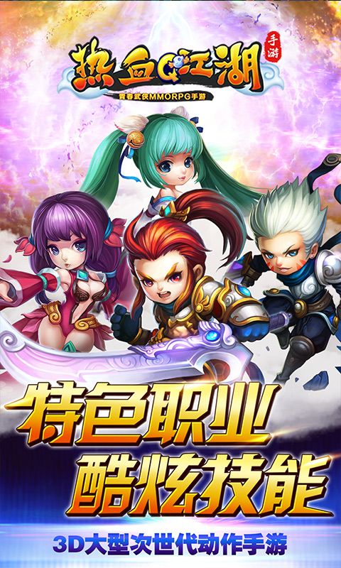 熱血Q江湖手游BT變態(tài)版截圖2