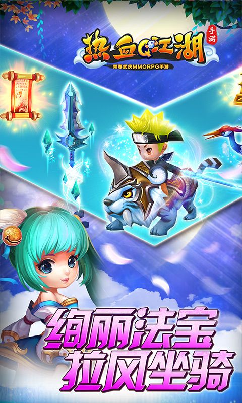 熱血Q江湖手游BT變態(tài)版截圖3
