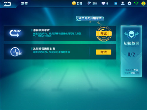QQ飛車手游初級(jí)駕照怎么考？初級(jí)駕照考試攻略