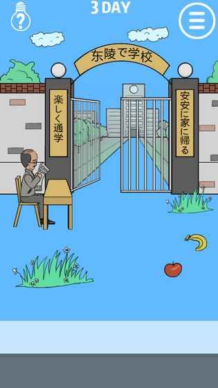我進(jìn)不去學(xué)校了游戲安卓版下載截圖1