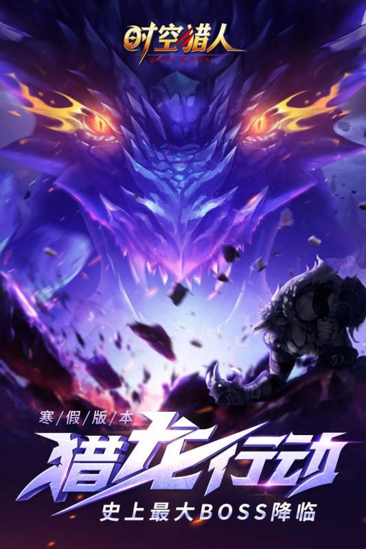時空獵人魔晶更新版最新apk數(shù)據(jù)包下載截圖1