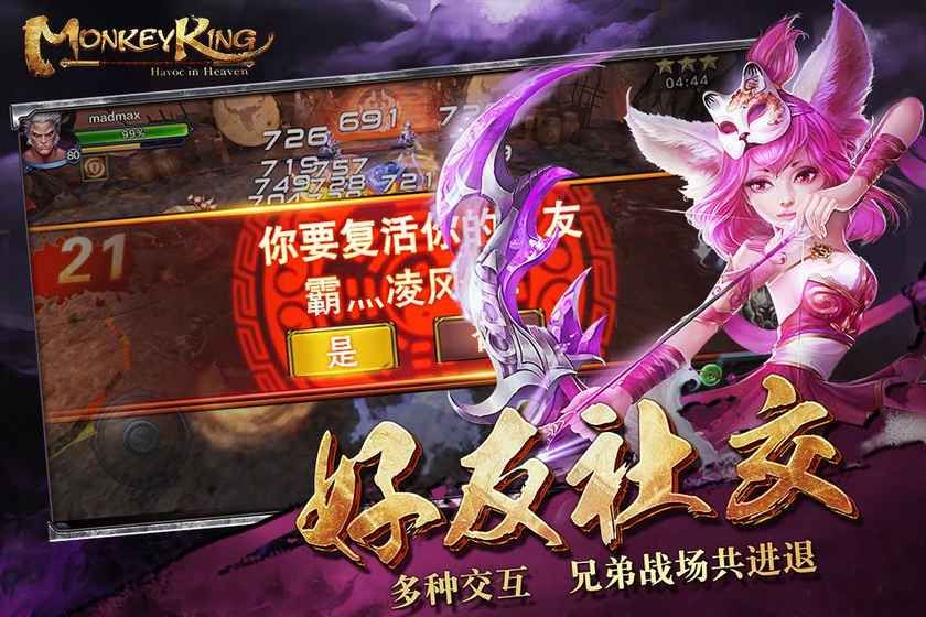 西游斗戰(zhàn)神游戲安卓下載正式版截圖4