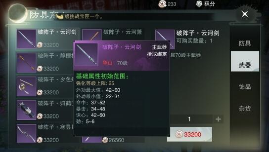 楚留香華山積分怎么用？華山積分使用攻略