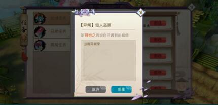 山海異聞錄仙人盜畫怎么做？仙人盜畫攻略