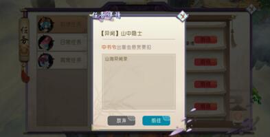 山海異聞錄山中隱士怎么做？山中隱士攻略