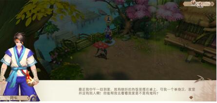 山海異聞錄白水素女怎么做？白水素女任務(wù)攻略