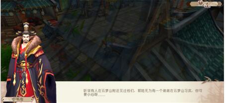 《山海異聞錄》山中隱士任務介紹