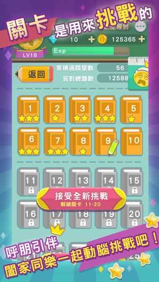 一字答答游戲app正式版下載截圖2