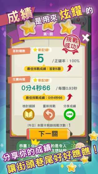 一字答答游戲app正式版下載截圖1