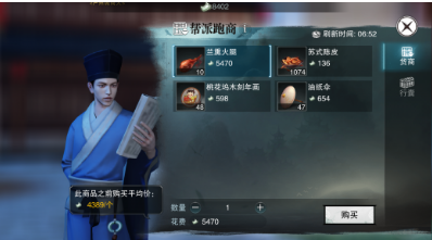 楚留香手游幫派商人什么時(shí)候刷新？幫派商人刷新時(shí)間