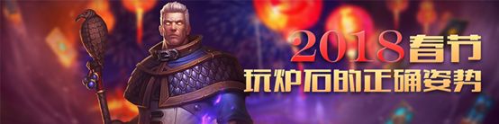 爐石傳說春節(jié)活動(dòng)2018指南，卡德加皮膚、3000卡包任你拿