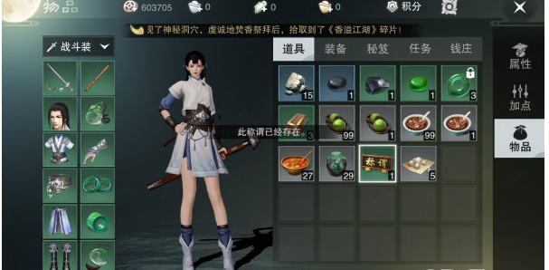 楚留香手游稱號(hào)重復(fù)了怎么辦？稱號(hào)重復(fù)解決方法