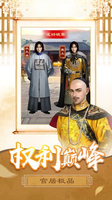 夢(mèng)回大清當(dāng)王爺手游安卓版下載截圖1
