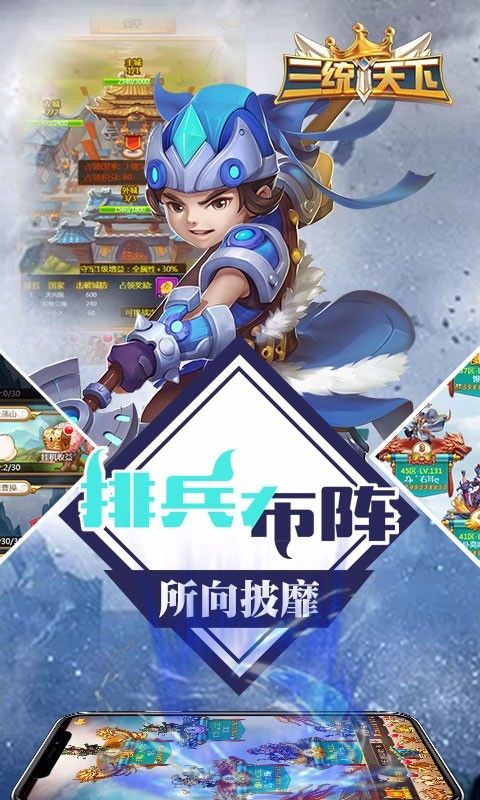 三統(tǒng)天下安卓手游正版截圖3