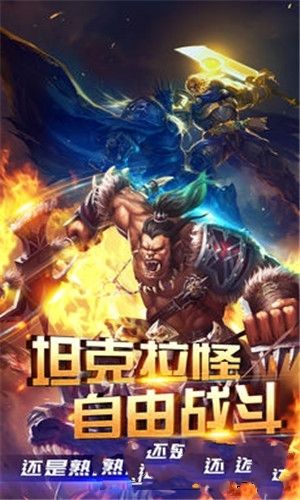 英雄WOW手游下載安卓版截圖2