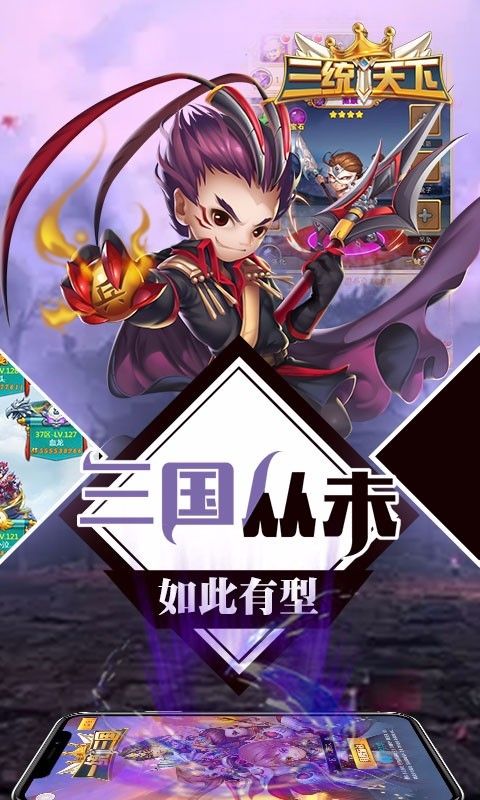三統(tǒng)天下安卓手游正版截圖5