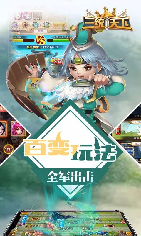 三統(tǒng)天下安卓手游正版截圖2