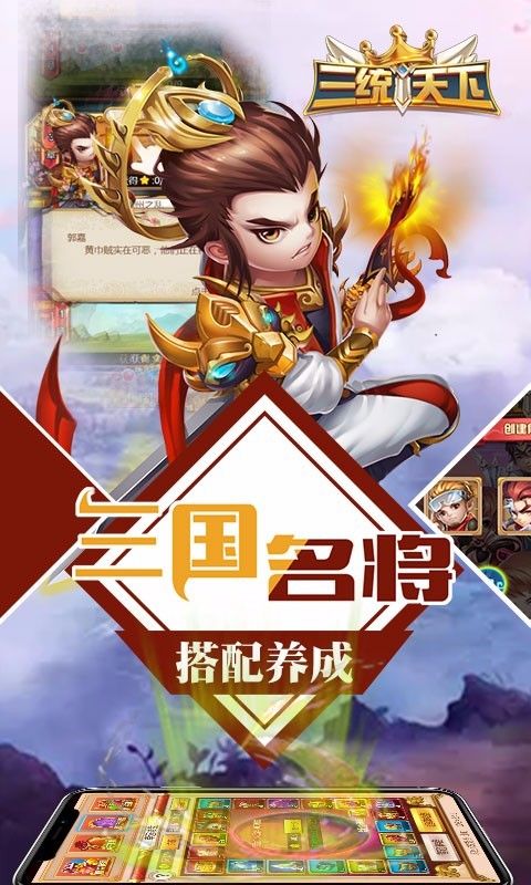 三統(tǒng)天下安卓手游正版截圖1