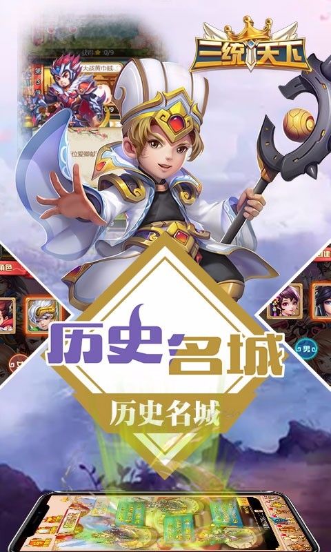 三統(tǒng)天下安卓手游正版截圖4