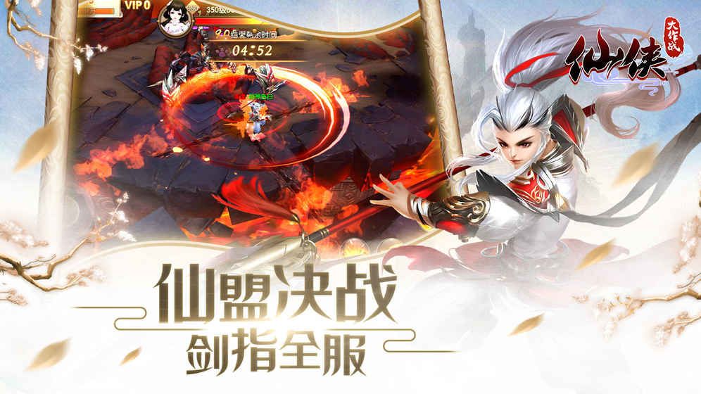 仙俠大作戰(zhàn)4399手游正版下載截圖1