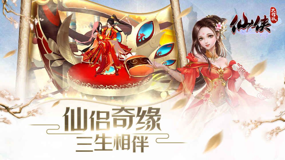仙俠大作戰(zhàn)4399手游正版下載截圖2