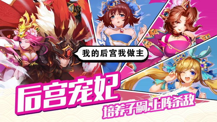 色色三國安卓手游正版下載截圖2