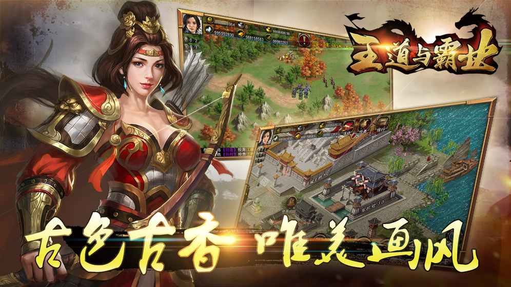 王道與霸業(yè)手游安卓下載正版下載截圖4