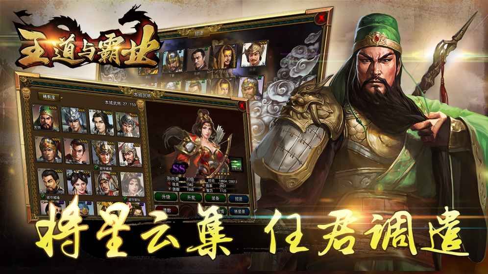 王道與霸業(yè)手游安卓下載正版下載截圖2
