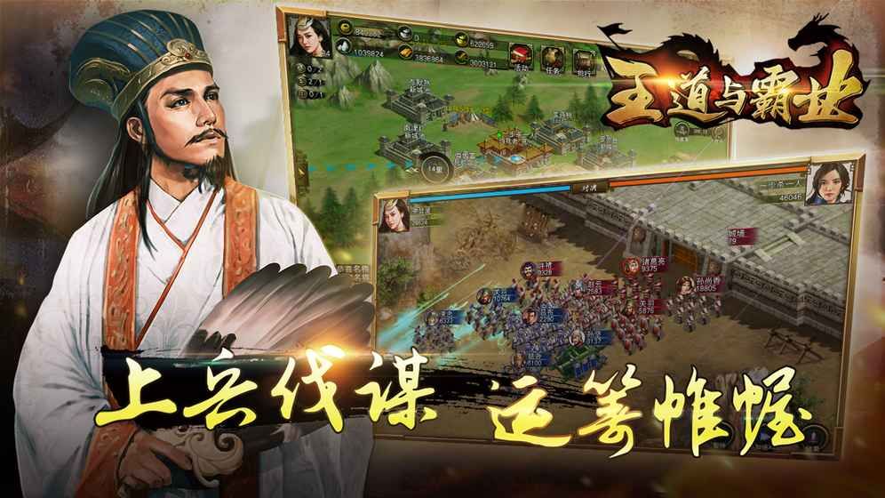 王道與霸業(yè)手游安卓下載正版下載截圖1
