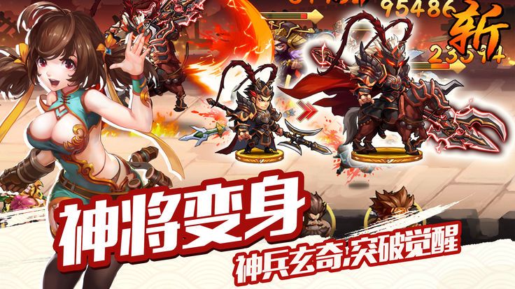 色色三國安卓手游正版下載截圖1