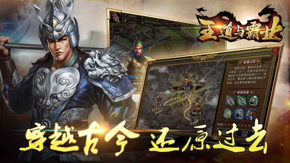 王道與霸業(yè)手游安卓下載正版下載截圖3
